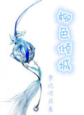 柳色如新